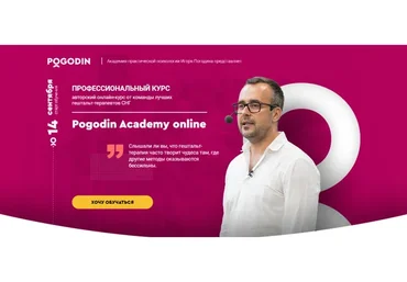 [Pogodin Academy] Методология гештальт-терапии. Пакет «Standart» (Игорь Погодин)