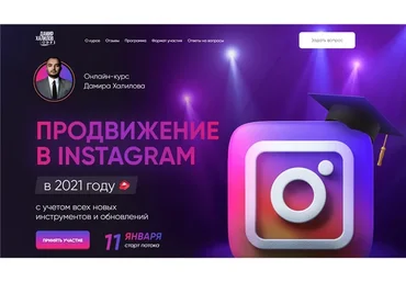 Продвижение в Instagram в 2021 году. Тариф - Standard (Дамир Халилов)