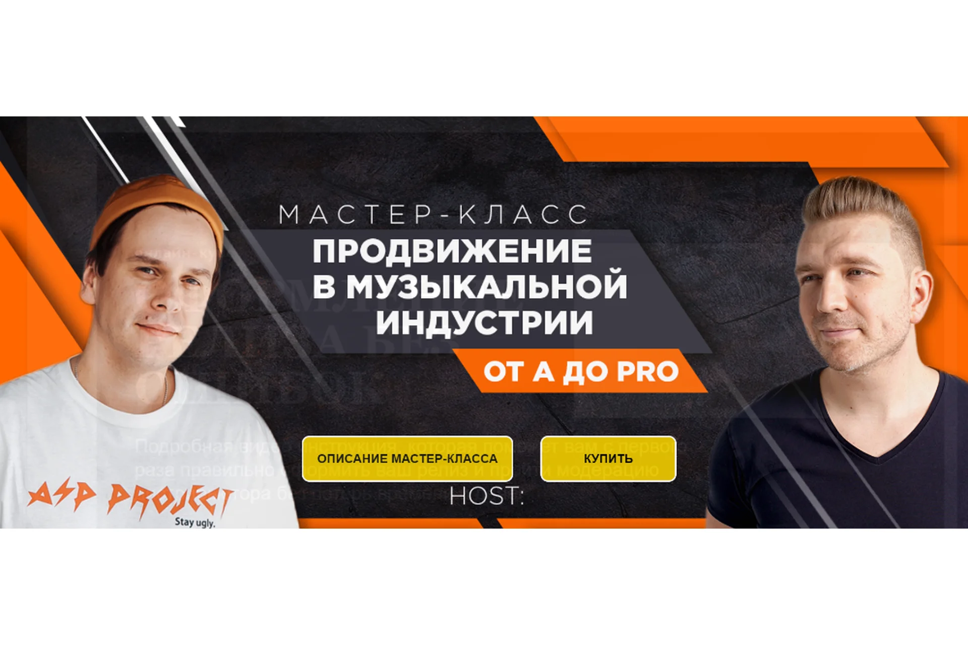 Продвижение в музыкальной индустрии от А до PRO (Михаил Мазунов, Яков Rezone), фото 1 из 1.