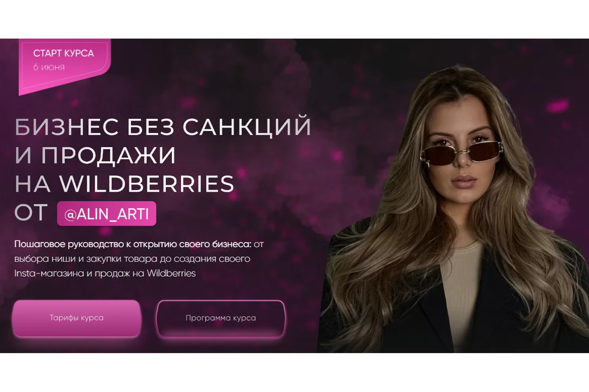 Бизнес без санкций и продажи на Wildberries. Тариф VIP Самый выгодный (alin_arti), фото 1 из 1.