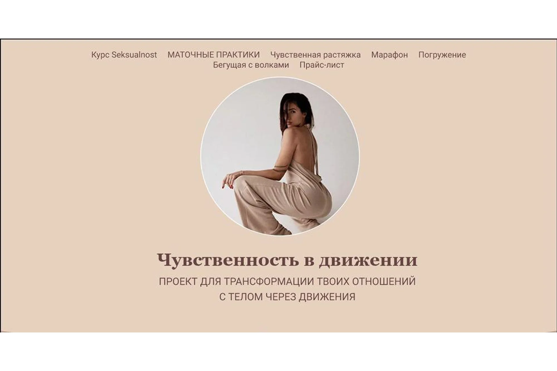 Чувственность в движении (Злата Сухорукова), фото 1 из 1.