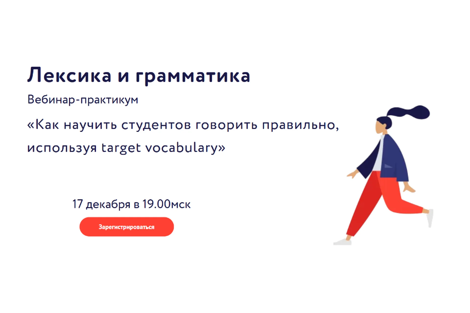 Как научить студентов говорить правильно, используя target vocabulary (Эленора Кружкова), фото 1 из 1.