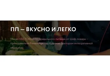 ПП - вкусно и легко. Готовлю сам (Аалия Маджид)