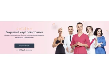 [Ревитоника]  Закрытый клуб Ревитоники, 6 Месяцев (Анастасия Дубинская)