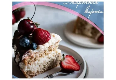 Десертная карта (Алена Коготкова)