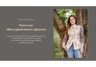 Фактурный жилет с флисом (Катерина Коршун)