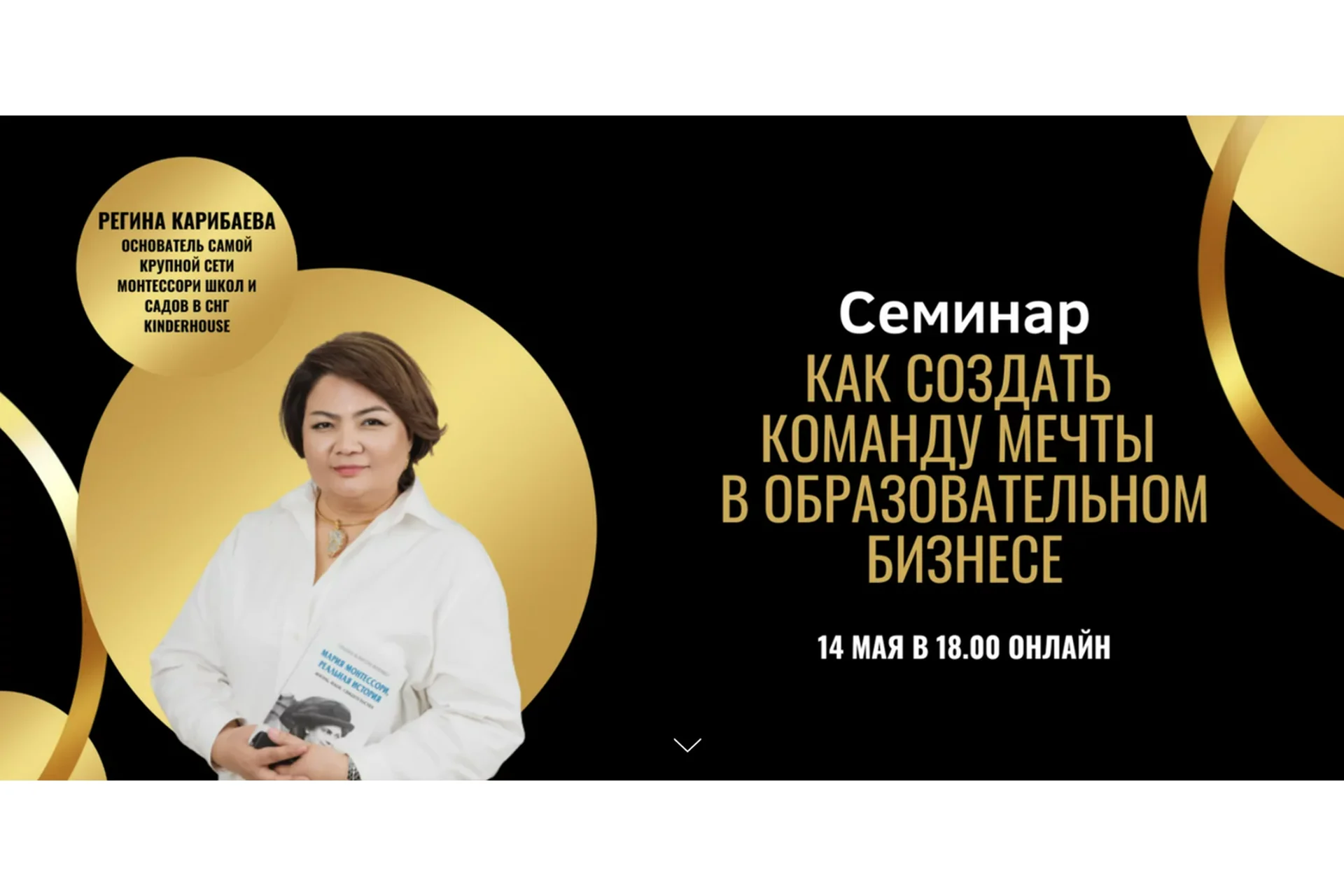 Как создать команду мечты в образовательном бизнесе.Тариф online (Регина Карибаева), фото 1 из 1.