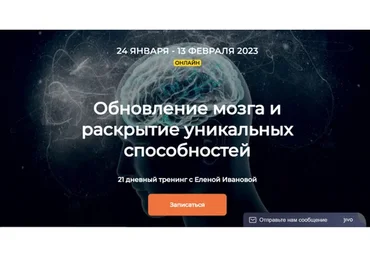 [Kundalini Online] Обновление мозга и раскрытие уникальных способностей (Елена Иванова)