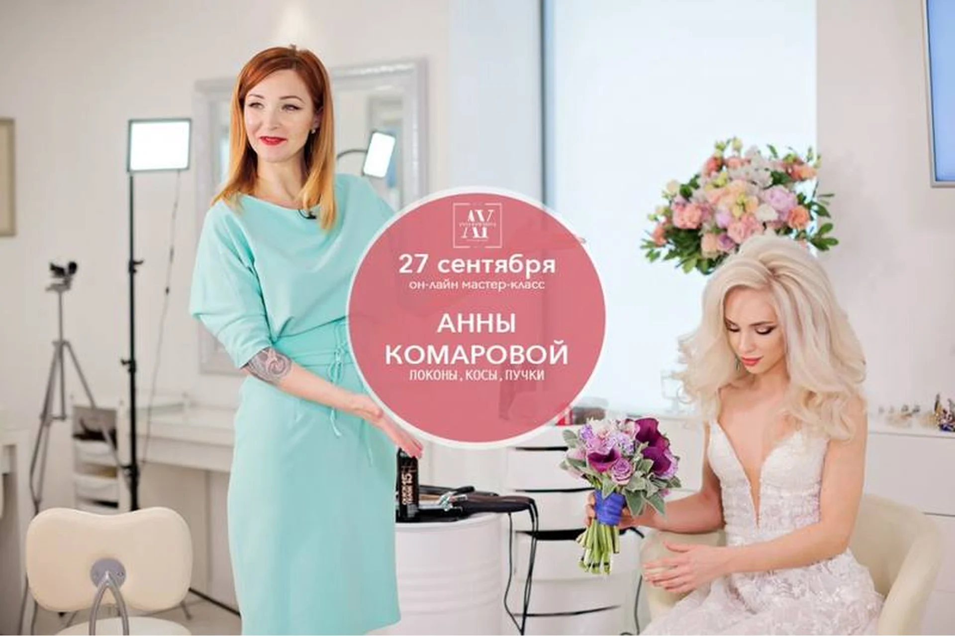 Локоны, косы, пучки (Анна Комарова), фото 1 из 1.