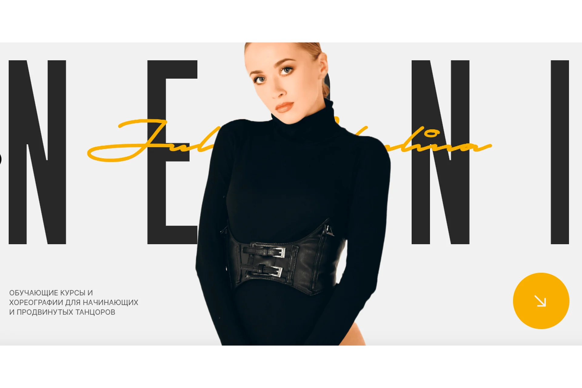 [Neoni] Свод. Свобода движения. Тариф Все сама + (Poli Saya), фото 1 из 1.