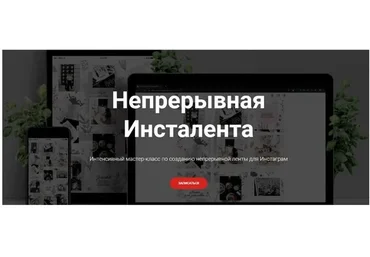 Непрерывная Инсталента (Настя Игнатюк)