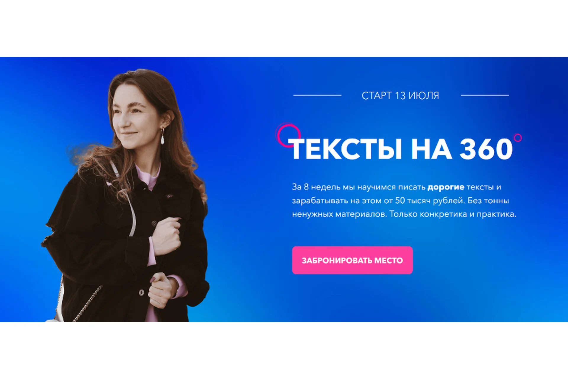 Тексты на 360, 3 поток. Тариф «Евротур» (Ксения Лебедева), фото 1 из 1.