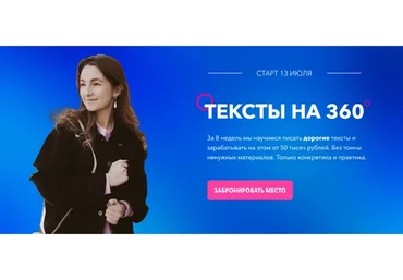 Тексты на 360, 3 поток. Тариф «Евротур» (Ксения Лебедева)