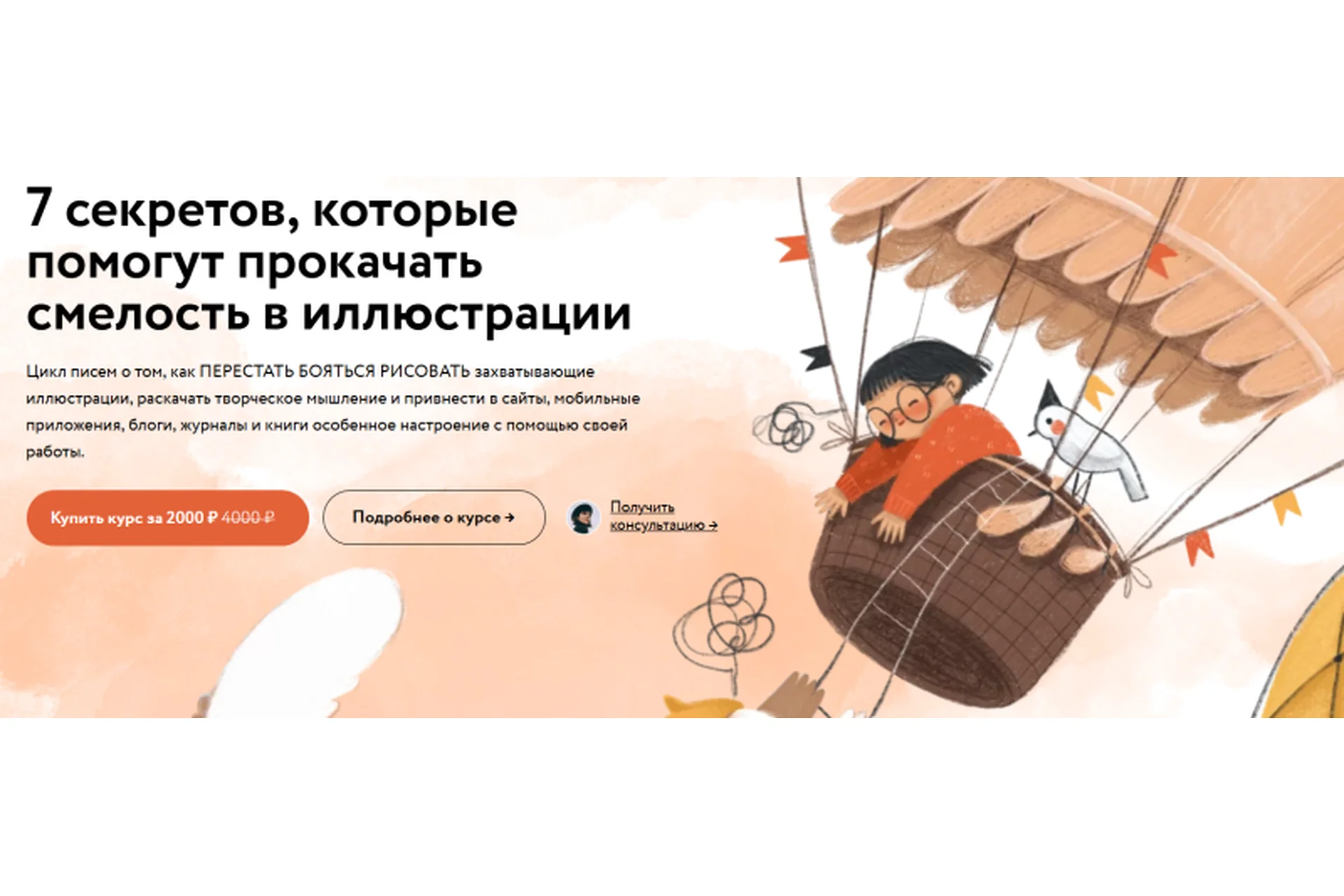 7 секретов, которые помогут прокачать смелость в иллюстрации (Настя Никсен), фото 1 из 1.