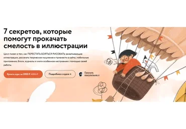 7 секретов, которые помогут прокачать смелость в иллюстрации (Настя Никсен)
