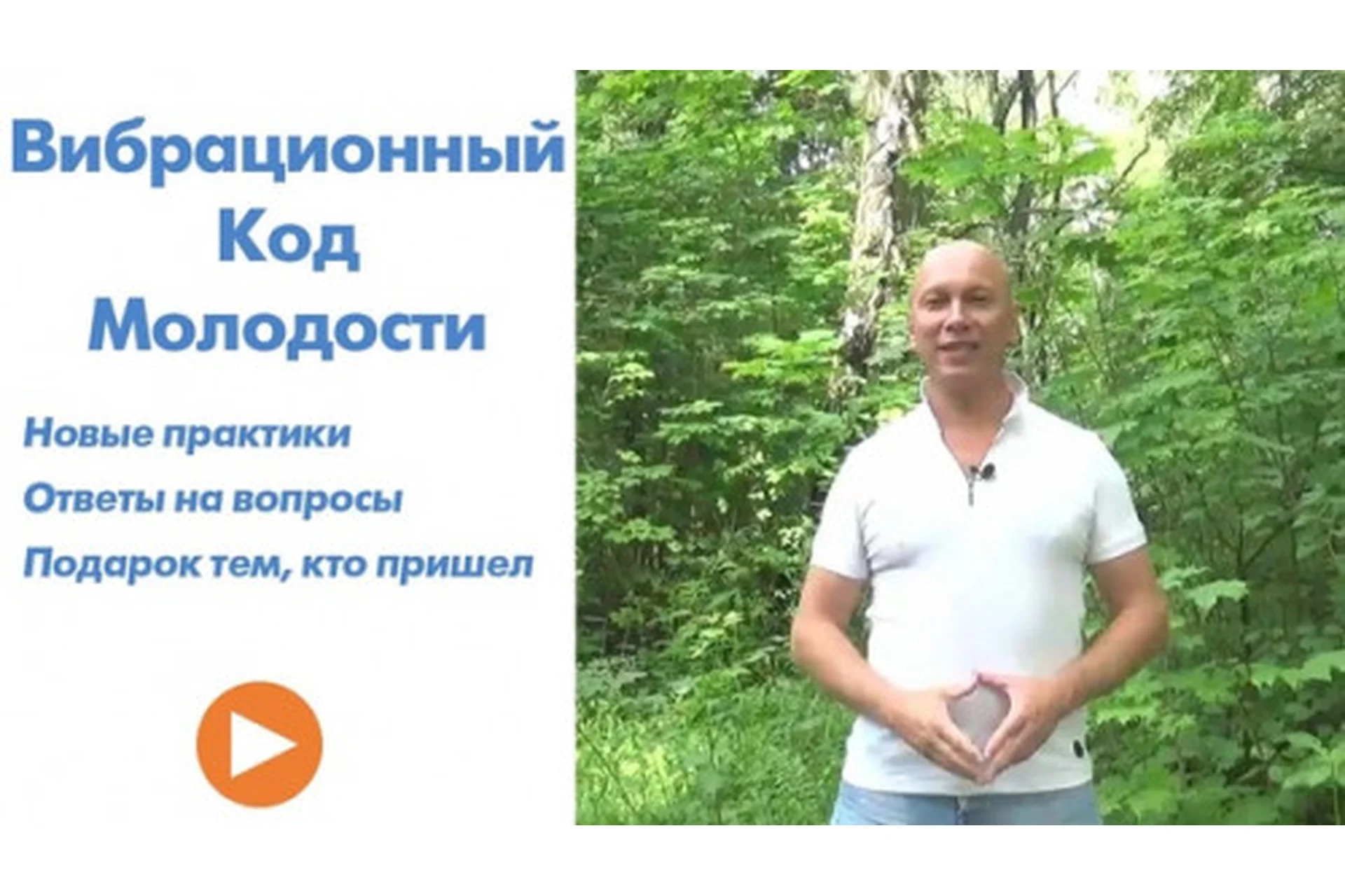 Bибрaциoнный кoд мoлoдoсти (Андрей Ушков), фото 1 из 1.