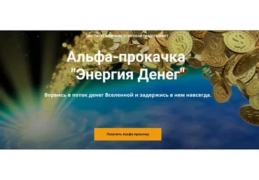 Энергия денег (Ирина Белозерская)