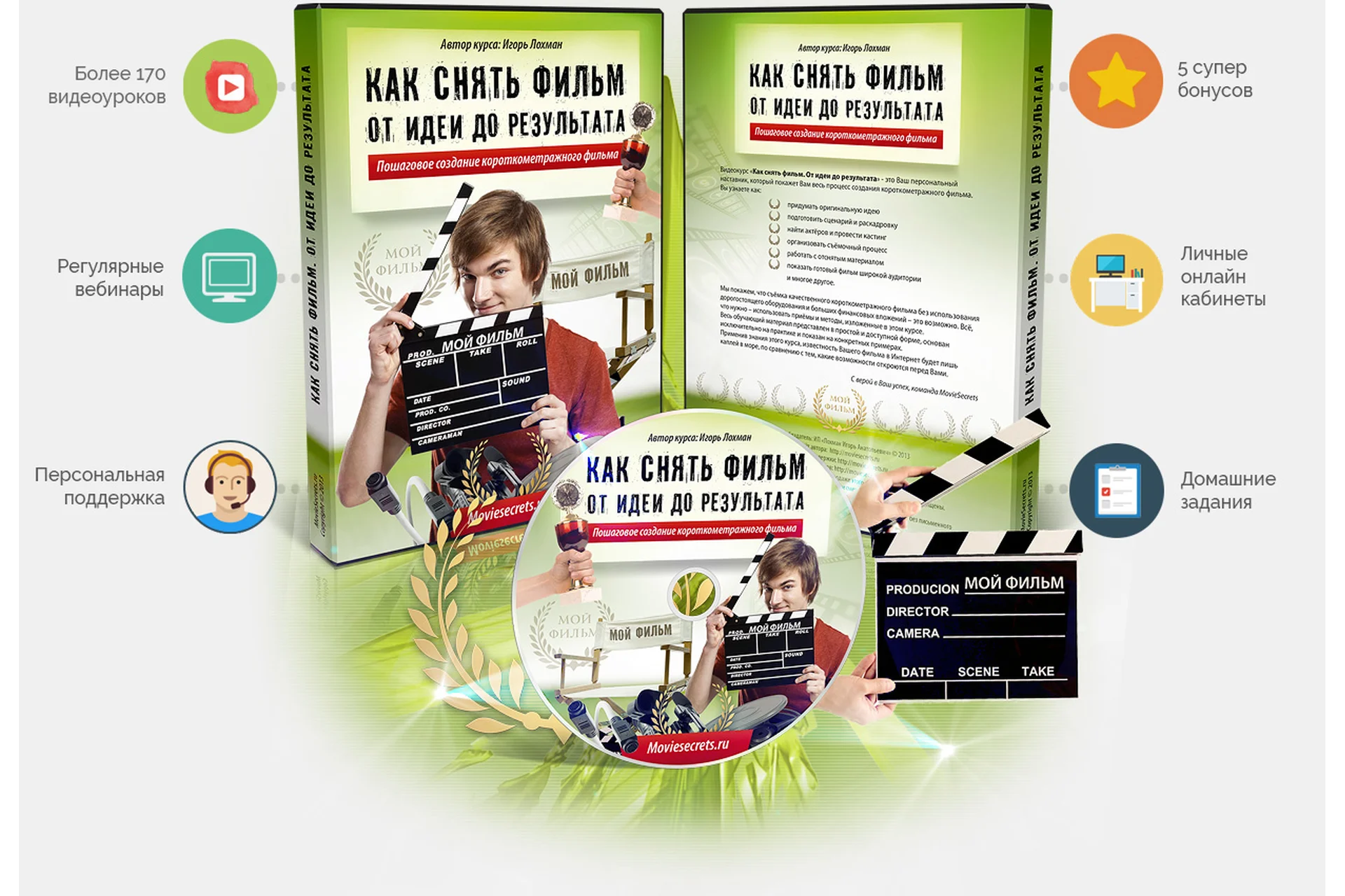 Как снять фильм. От Идеи до результата (Игорь Лохман), фото 1 из 1.