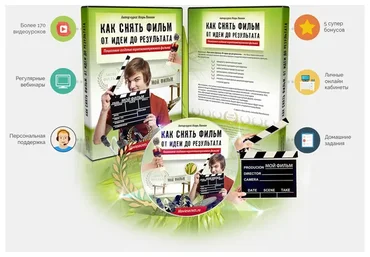 Как снять фильм. От Идеи до результата (Игорь Лохман)