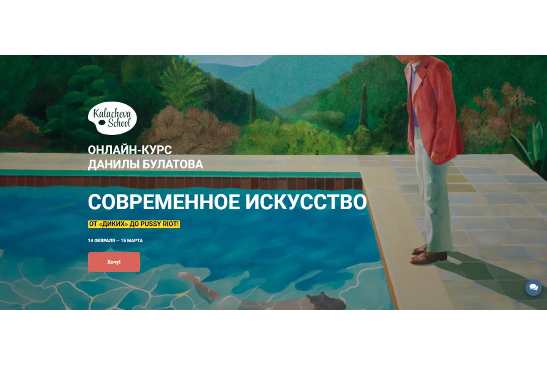 [Kalachevaschool] Современное искусство. От «диких» до Pussy Riot. Стандарт (Данила Булатов), фото 1 из 1.