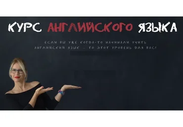 Курс английского языка. Pre-intermediate, 2019 (Мария Батхан)