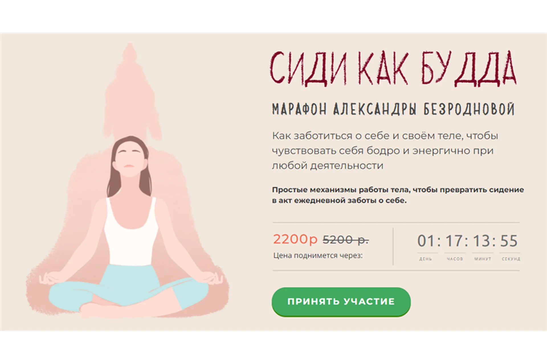 Сиди как Будда. Тариф «Стандартный» (Александра Безроднова), фото 1 из 1.