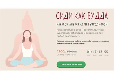 Сиди как Будда. Тариф «Стандартный» (Александра Безроднова)