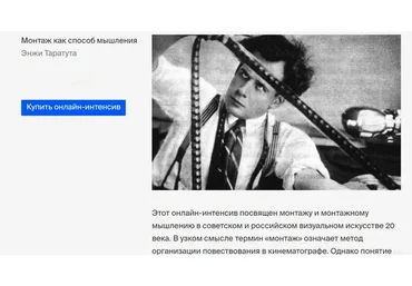 [Bang Bang Education] Монтаж как способ мышления (Энжи Таратута)