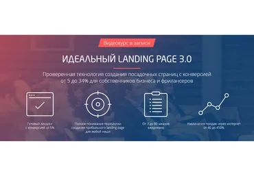 [Convert Monster] Идеальный landing page 3.0 , пакет  Start (Антон Петроченков)