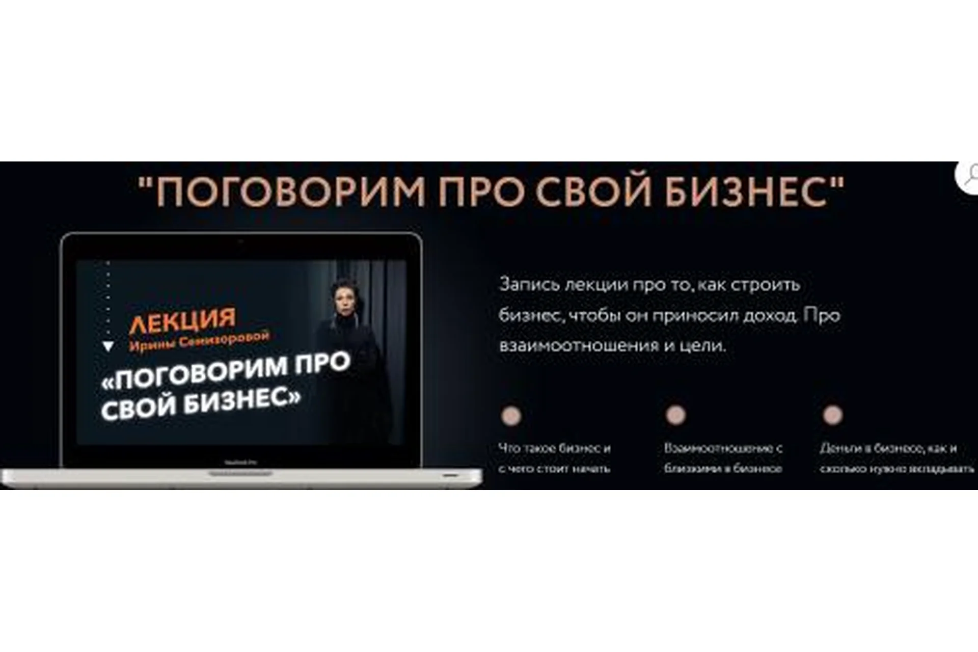 Поговорим про свой бизнес (Ирина Семизорова), фото 1 из 1.