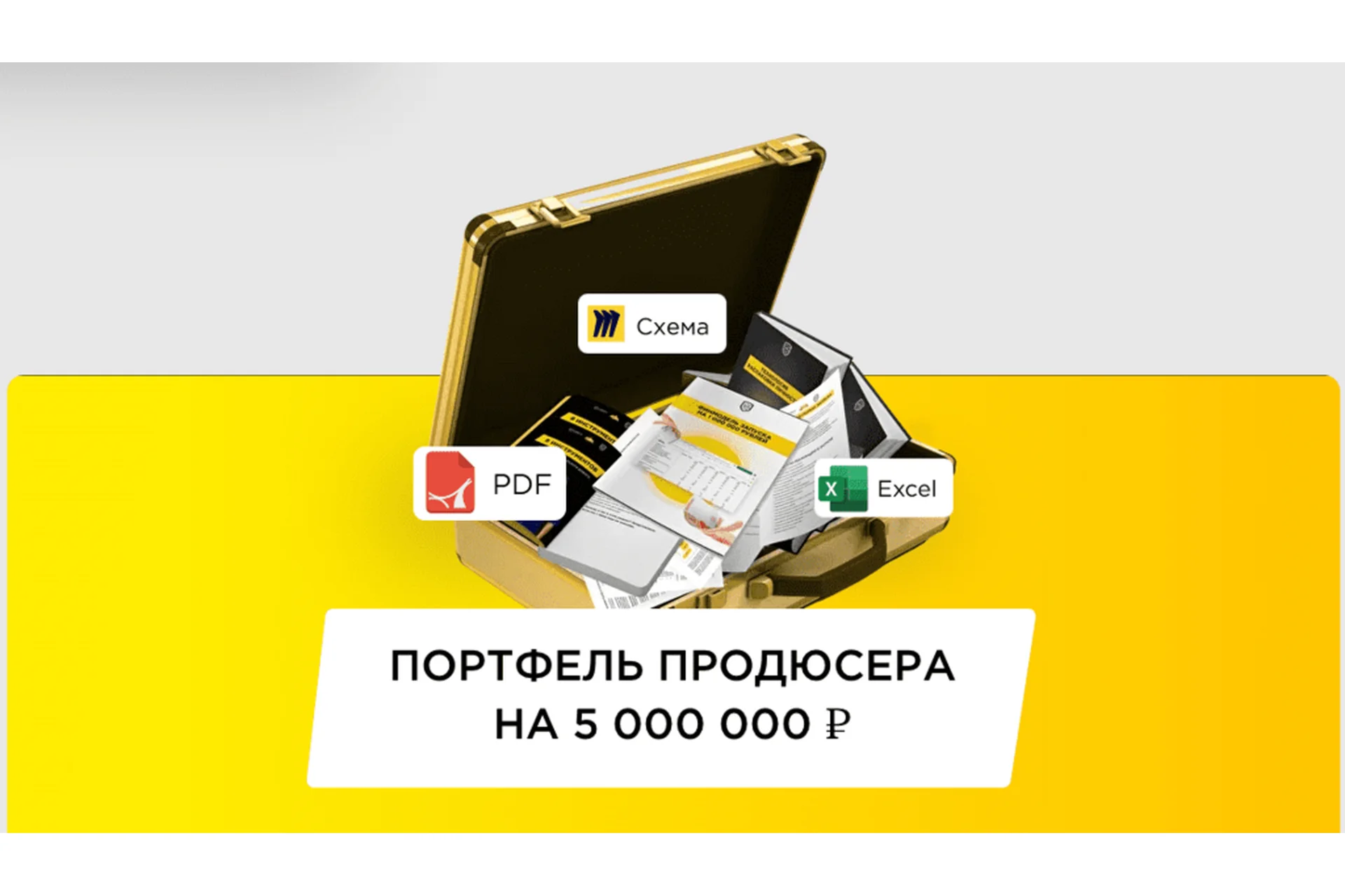 Портфель продюсера 5000000 (Кир Уланов), фото 1 из 1.