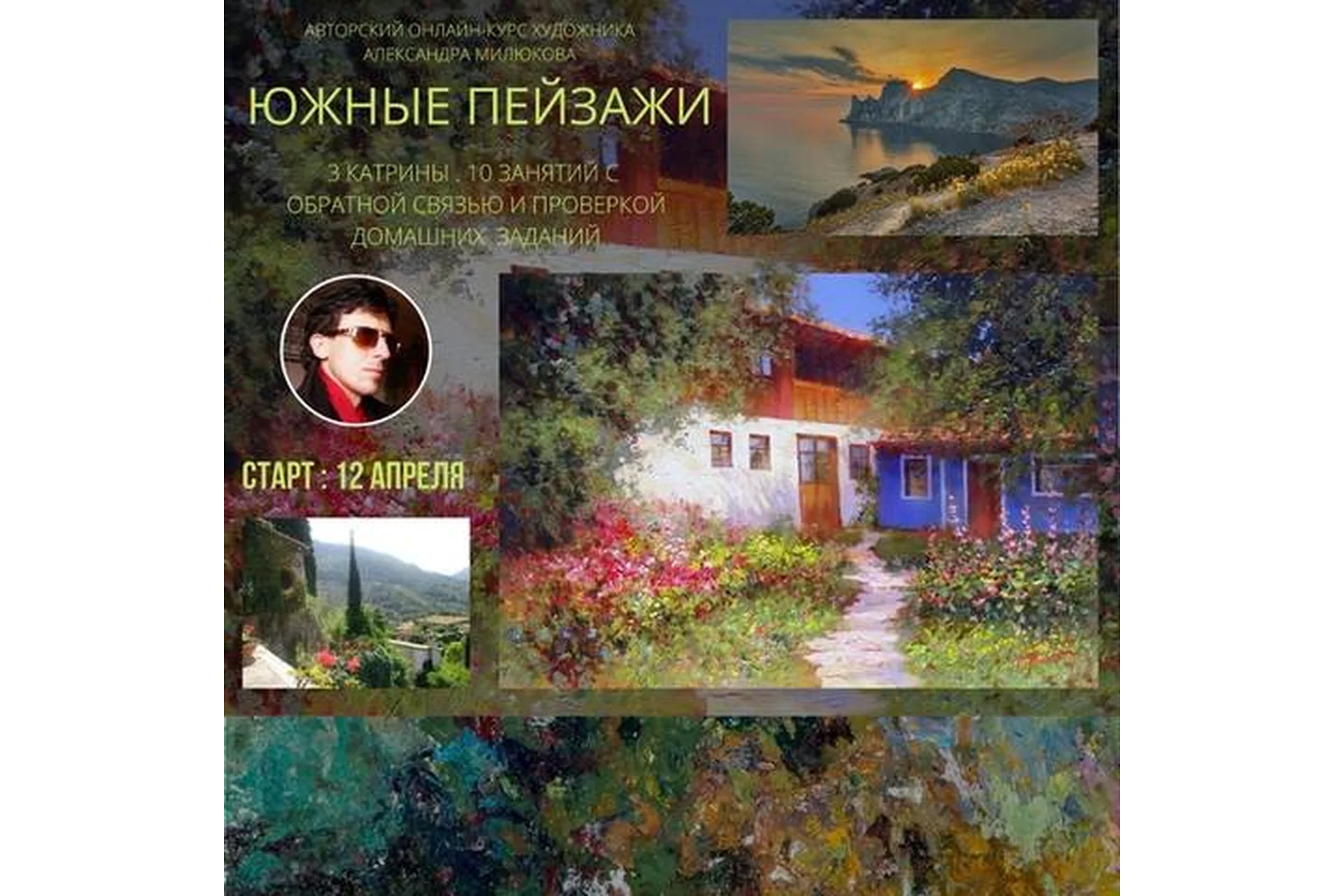 Южные пейзажи (Александр Милюков), фото 1 из 1.