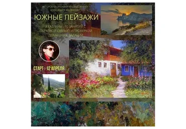 Южные пейзажи (Александр Милюков)