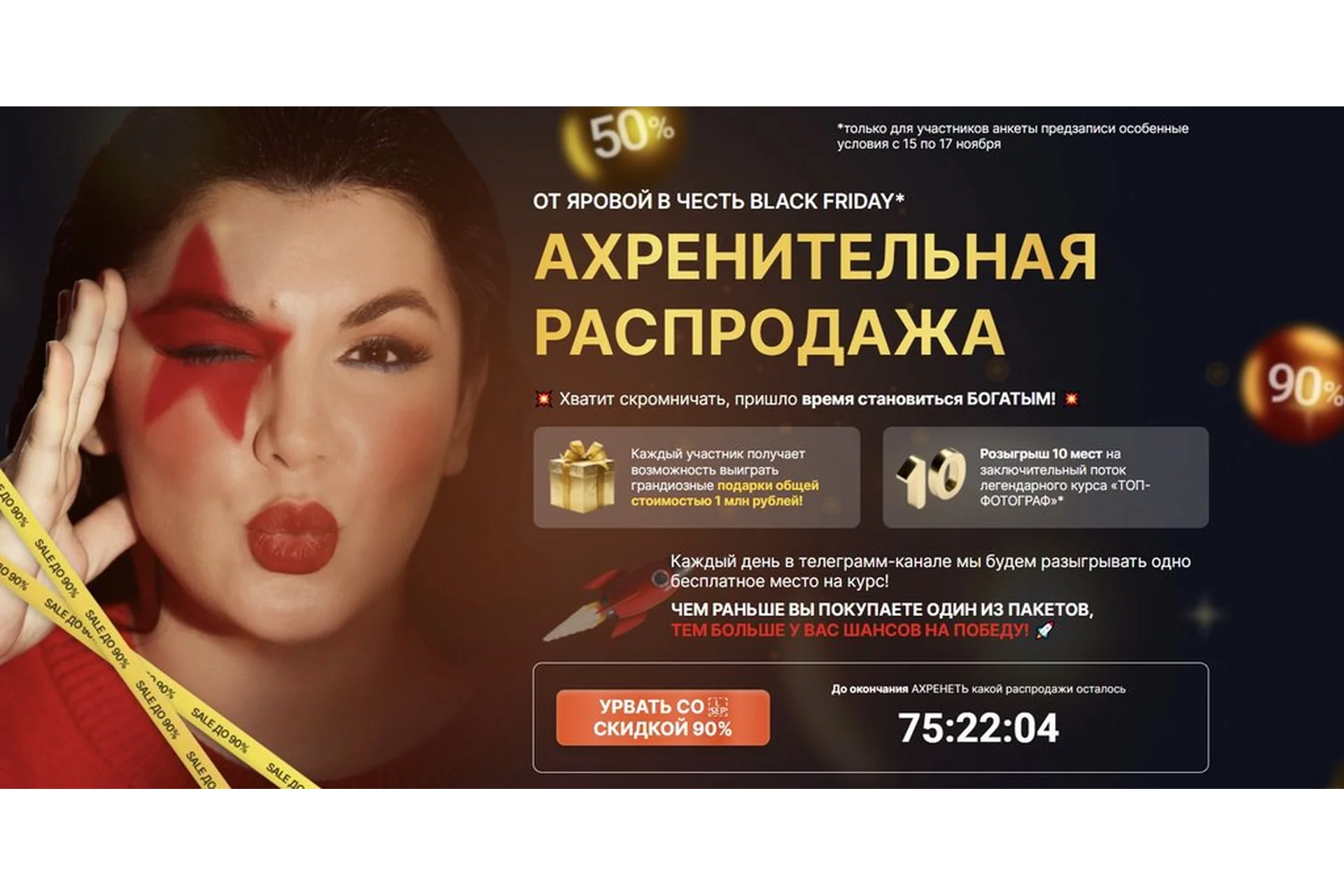 Ахренительная распродажа. Пакет Всё включено (Марина Яровая), фото 1 из 1.