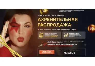 Ахренительная распродажа. Пакет Всё включено (Марина Яровая)