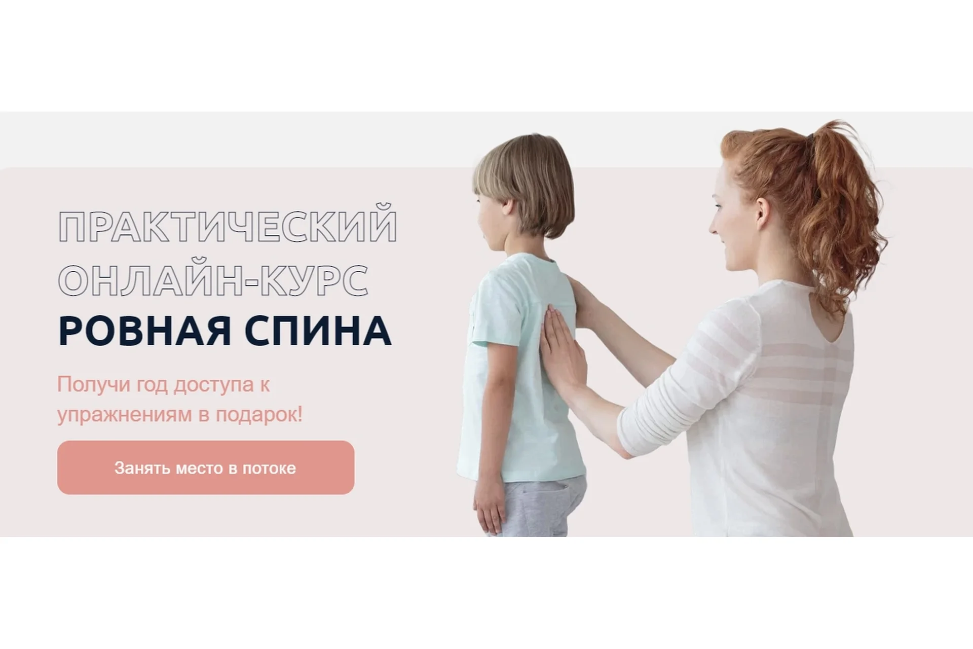 [Биомеханика. Дети] Ровная спина (Юлия Блюм), фото 1 из 1.