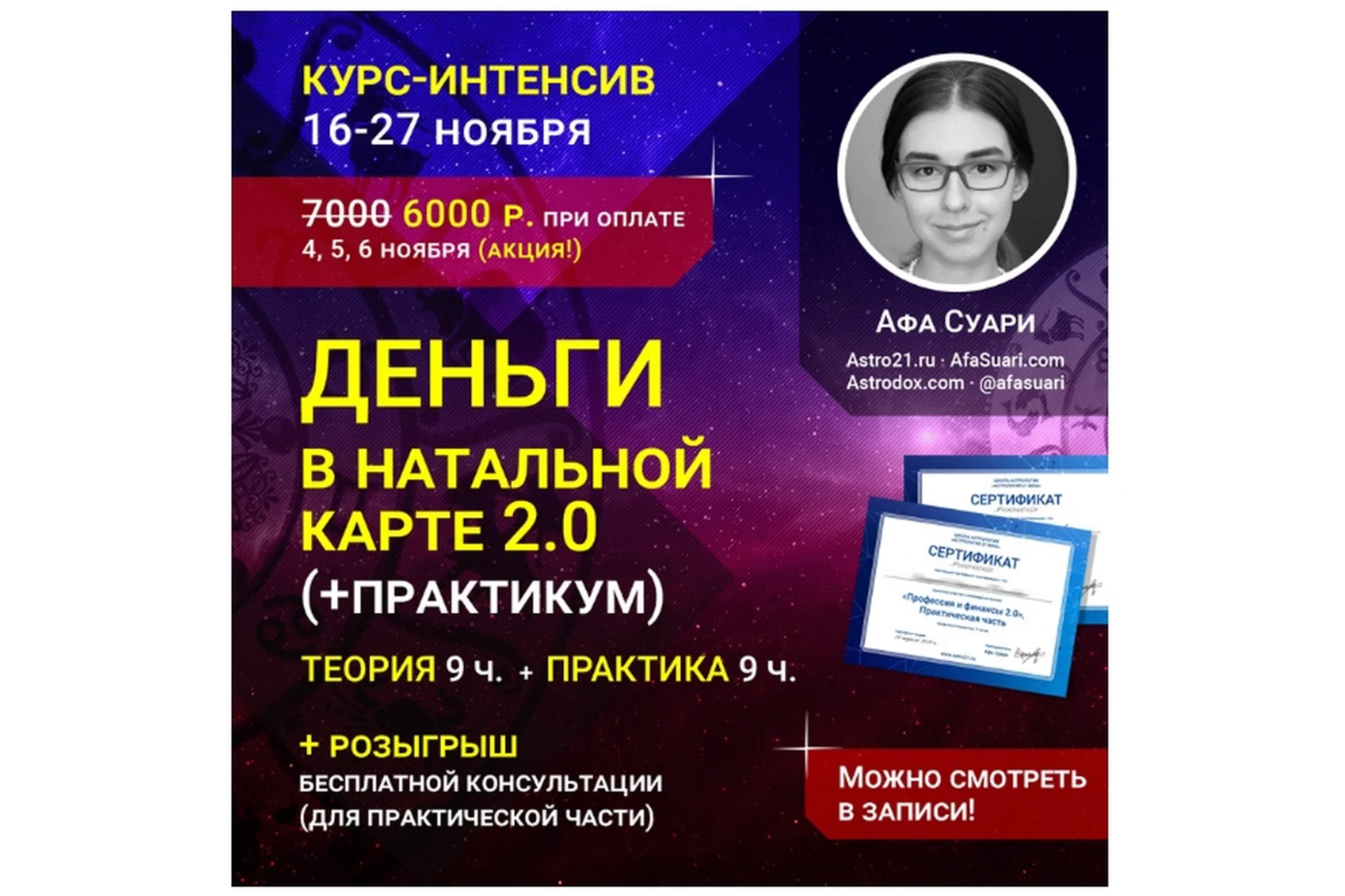 Деньги в натальной карте 2.0 (Афа Суари), фото 1 из 1.