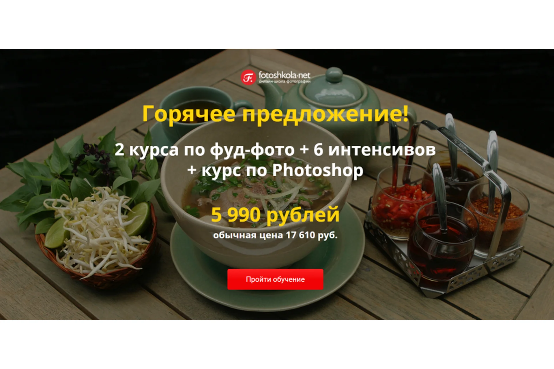 [Fotoshkola.net] 2 курса по фуд-фото + 6 интенсивов  + курс по Photoshop (Дарья Калугина), фото 1 из 1.