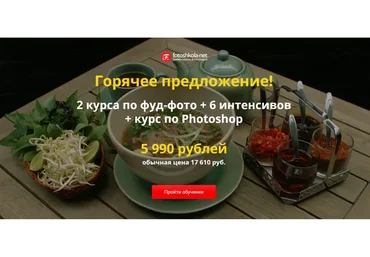[Fotoshkola.net] 2 курса по фуд-фото + 6 интенсивов  + курс по Photoshop (Дарья Калугина)