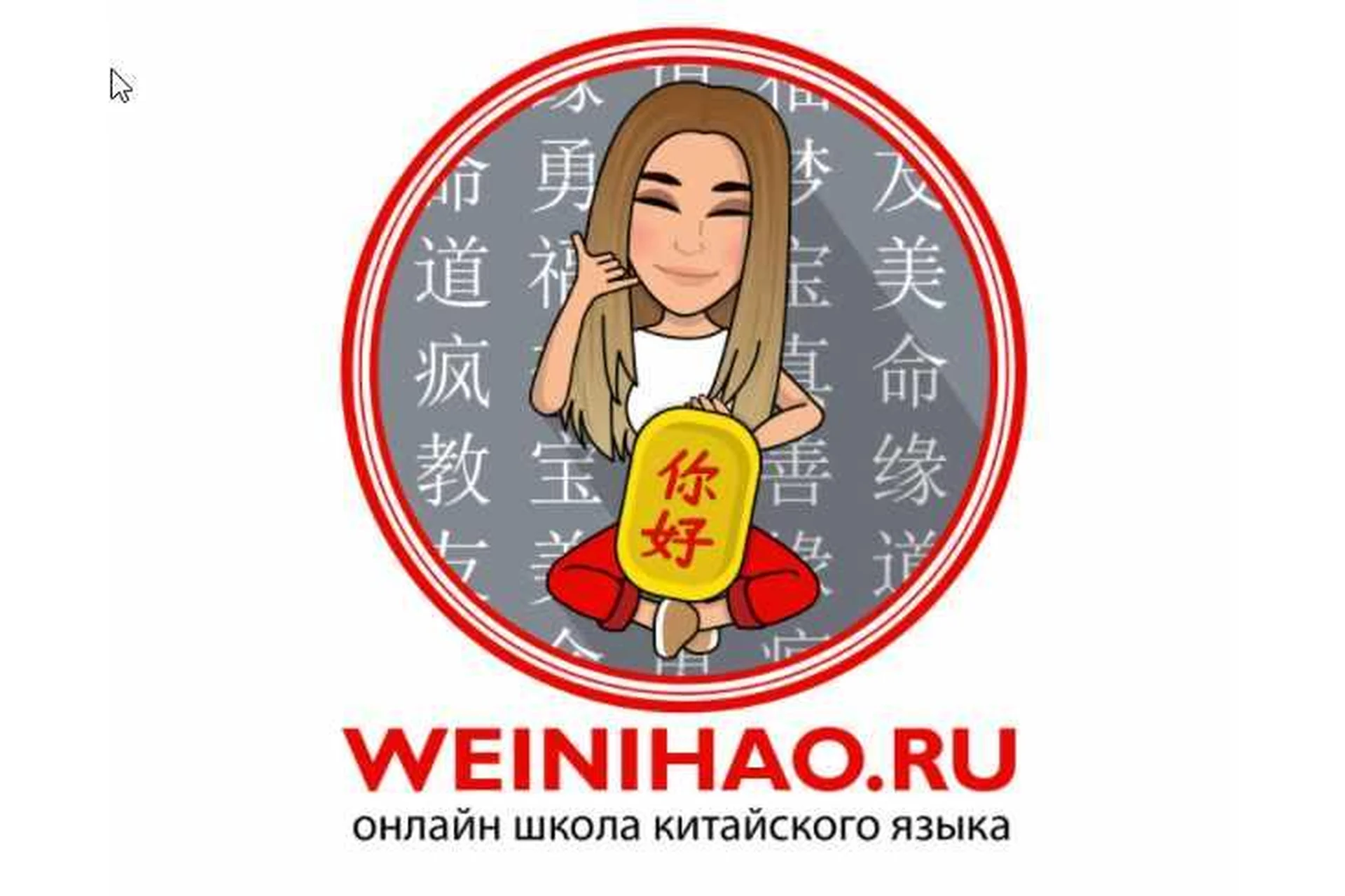 Китайский язык для начинающих: уровень HSK 1 (Алина Васькова), фото 1 из 1.