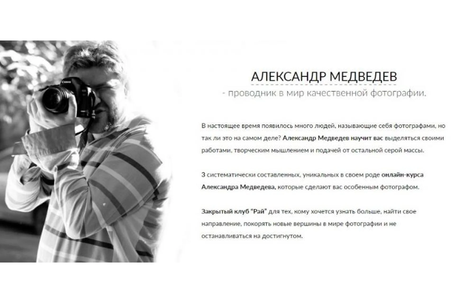 Медведевский Фото-Клуб Рай, июль 2018 (Александр Медведев), фото 1 из 1.