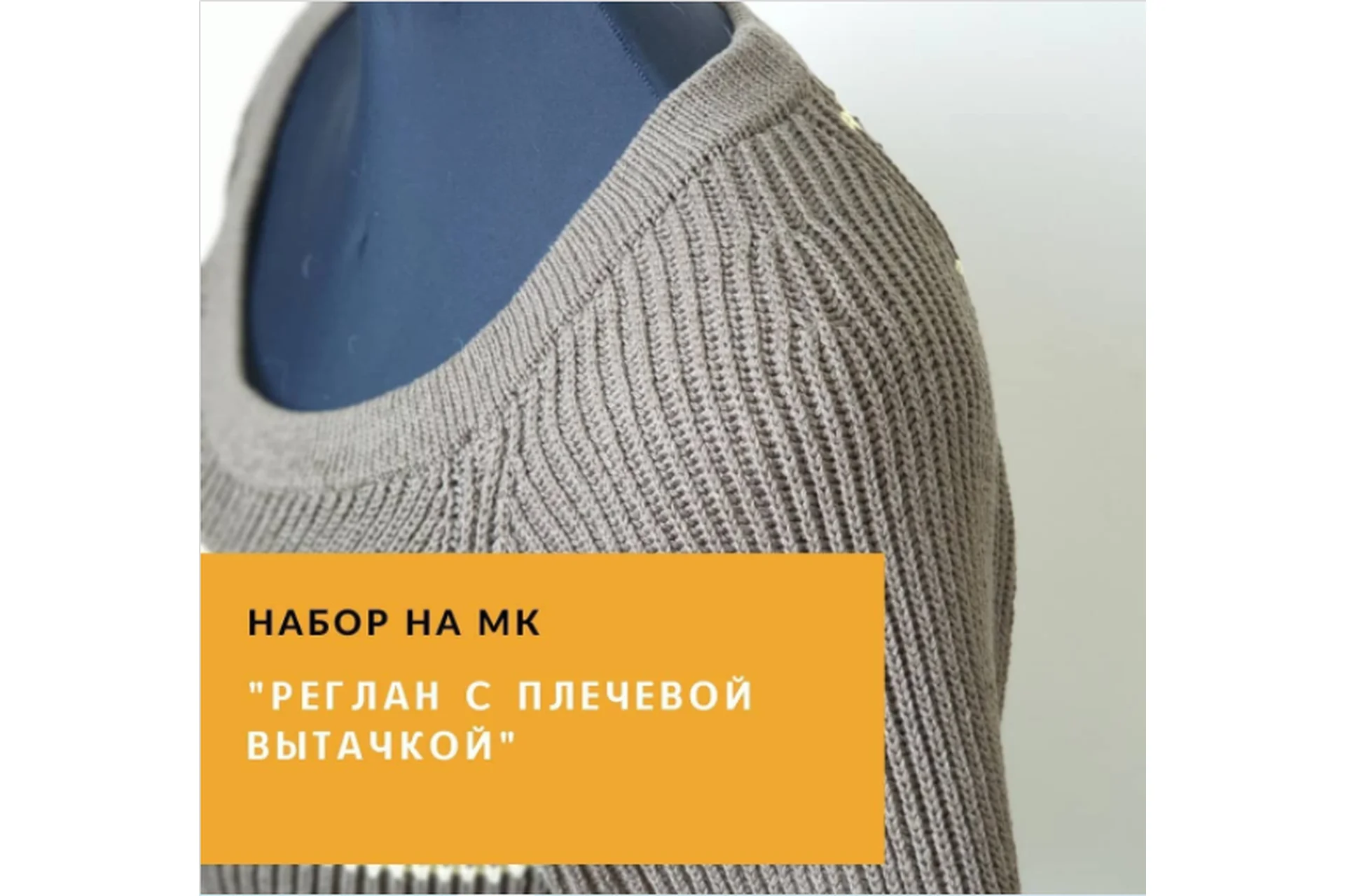 Реглан. Плечевая вытачка (zagorodnyaya.marina), фото 1 из 1.