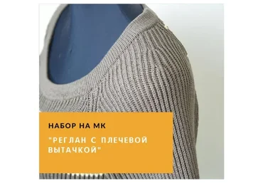 Реглан. Плечевая вытачка (zagorodnyaya.marina)