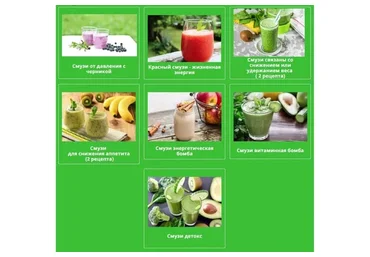 Смузи для похудения. Полный курс (Ольга Бородина)