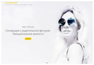 [Трансформация] Сепарация с родительской фигурой. Эмоциональная зрелость (Вероника Хацкевич)