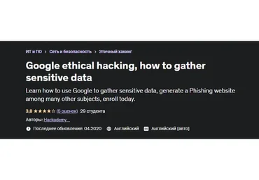 [Udemy] Google ethical hacking, how to gather sensitive data (Hackademy _)