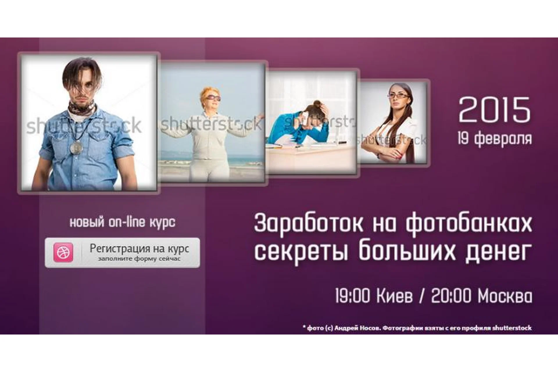 Заработок на фотобанках. Секреты больших денег (Андрей Носов), фото 1 из 1.