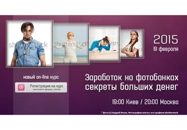 Заработок на фотобанках. Секреты больших денег (Андрей Носов)