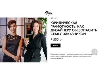 [Aiya Design] Юридическая грамотность: Как дизайнеру обезопасить себя с заказчиком  (Елена Крюкова)