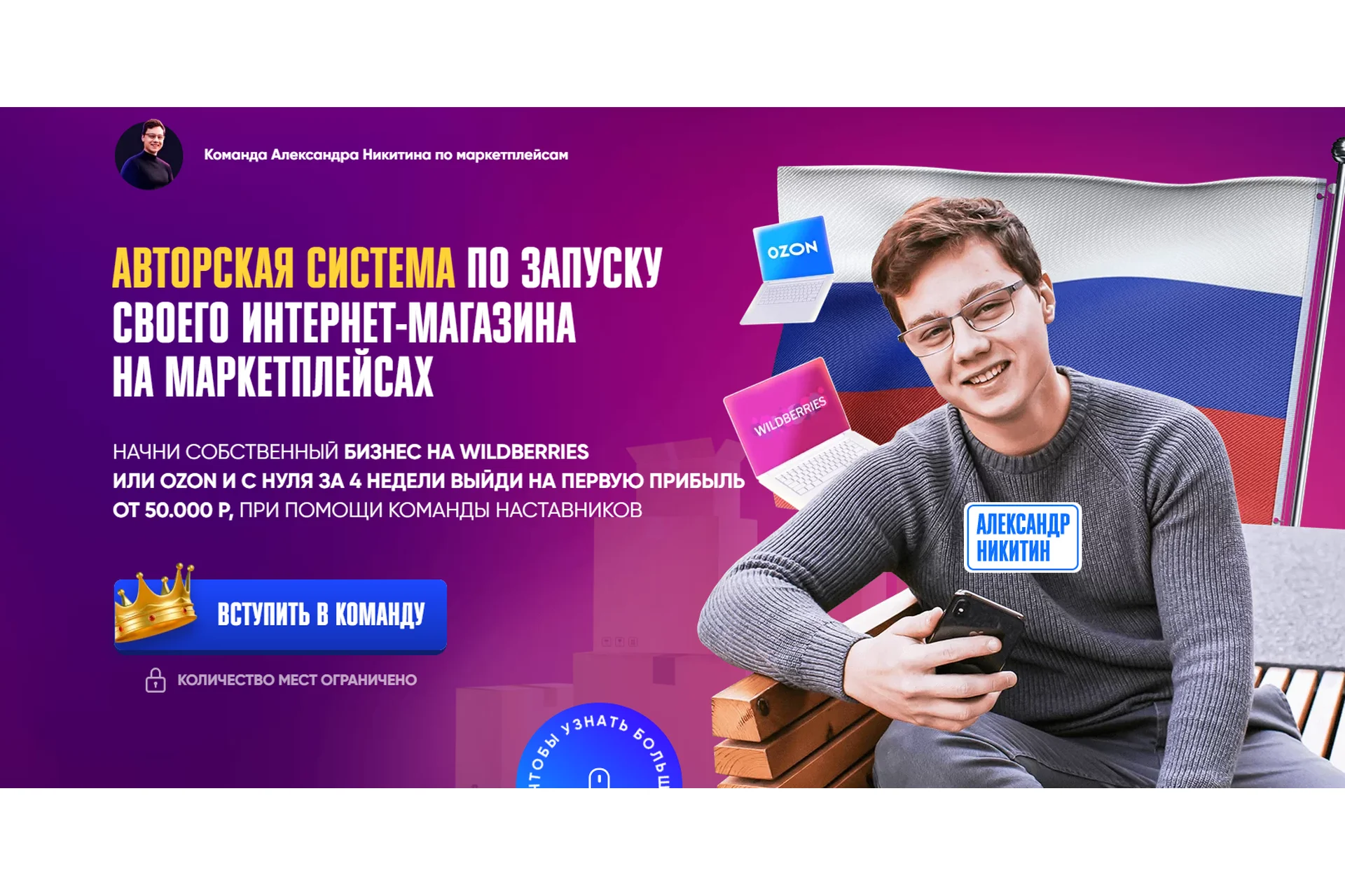 Авторская система по запуску своего интернет-магазина. Тариф - Стандарт (Александр Никитин), фото 1 из 1.